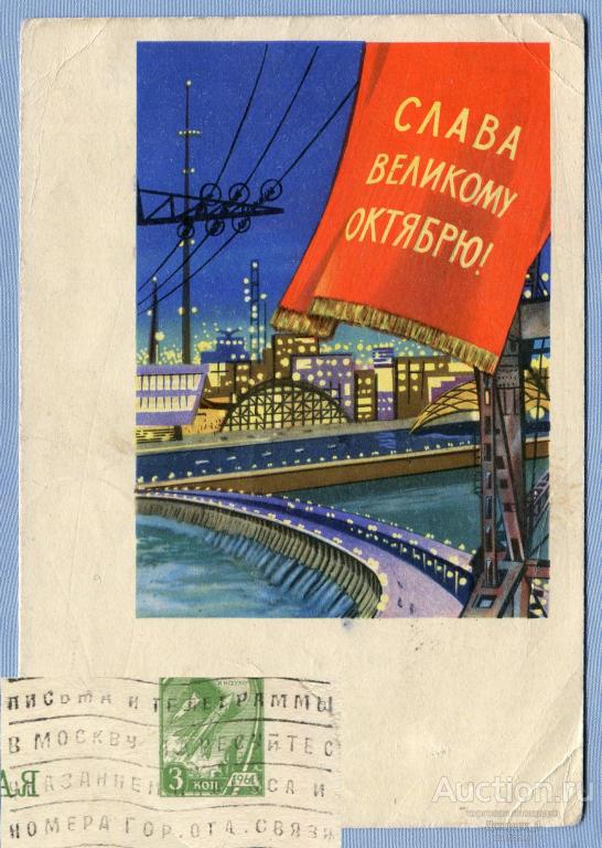 Рекламный штемпель РМШ Москва Слава великому Октябрю!  худ. Л. Хромов 1962