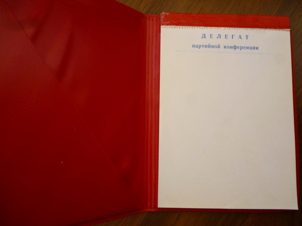 Блокнот Делегату Партийной конференции. (чистый)