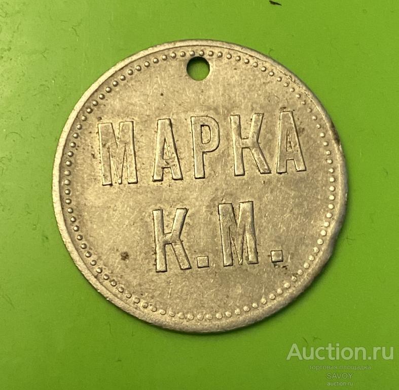 Платежный жетон (начало 20 века)