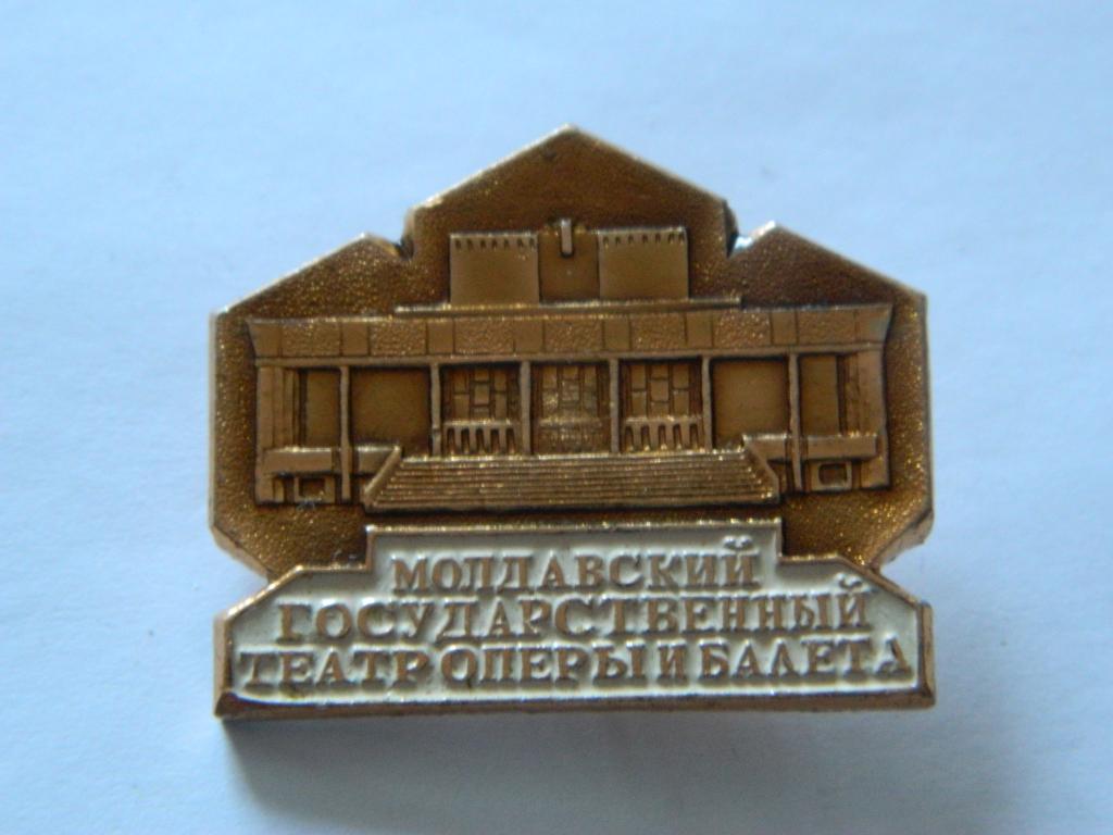 Молдавский Государственный Театр оперы и балета
