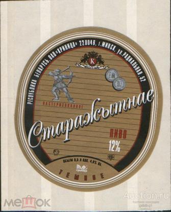 этикетка  пиво   Беларусь     №  403