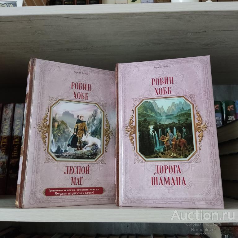 Робин Хобб. Короли Fantasy