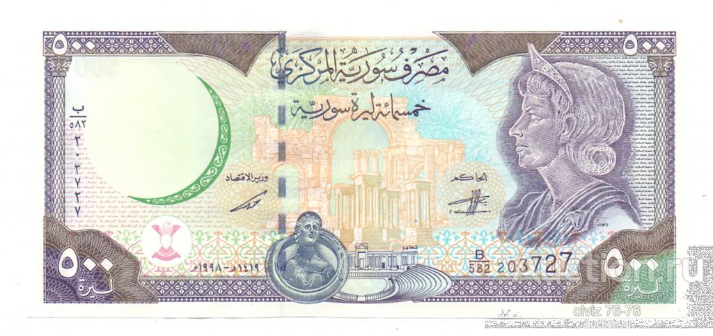 Сирия 500 фунтов 1998  aUNC