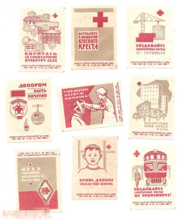Красный крест. Гомель. 1965 ( 2076) 9 шт. 