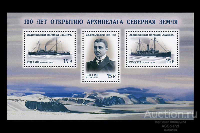 Россия 2013 Северная Земля Буклет Mi-40,0 евро. Купить в Витебске - Марки Ay.by.