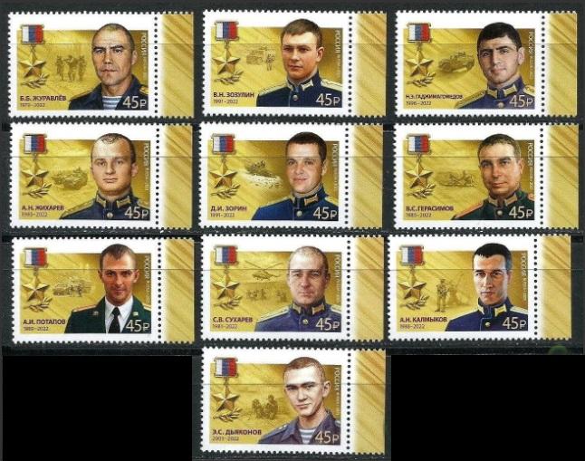 2023 Герои Российской Федерации 3164-3173**