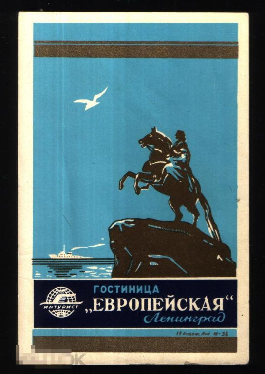 Гостиница Европейская. Этикетка от кофе? размер 14 на 9 см. (413) 1 шт.