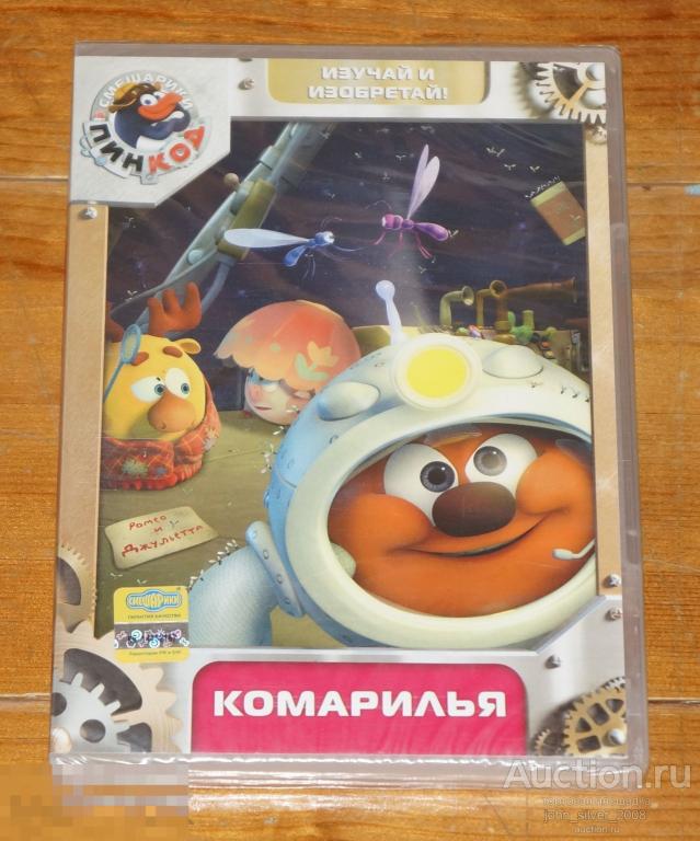 Смешарики Новые приключения - Дикарь, выпуск 3 DVD 2014 нов. лиц зап. 