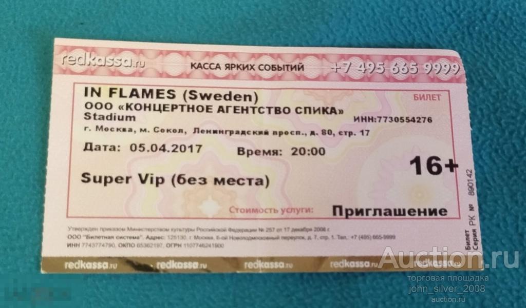 IN FLAMES билет на концерт 05-04-2017 РАРИТЕТ! Battles 