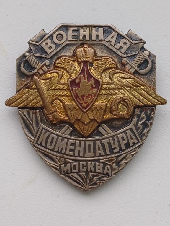 Знак военная комендатура Москва Тяжелый Составной