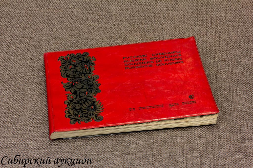 Русские сувениры. 1992. [СССР] — покупайте на Auction.ru по выгодной ...