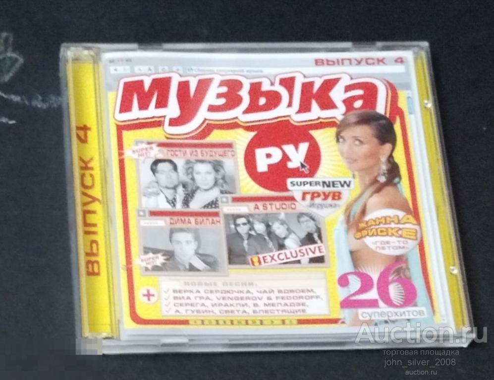 ТАНЦЕВАЛЬНАЯ МУЗЫКА РУ - ВЫПУСК 4 - CD 2005 ProfMusic Veter-21-2 
