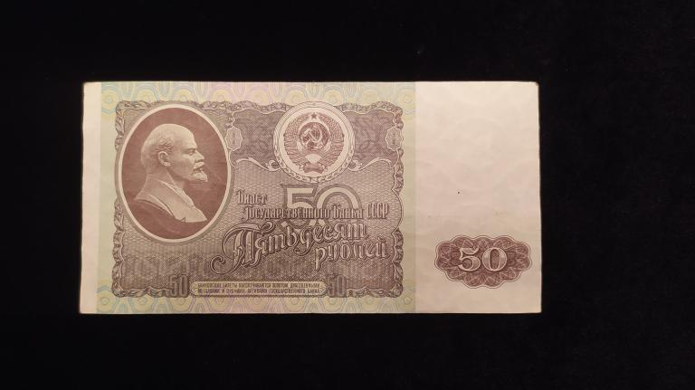 Банкнота Россия 50 рублей 1992 года