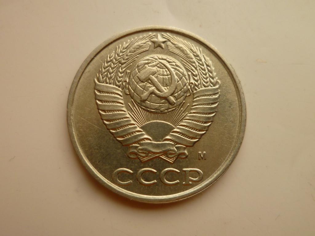 10 копеек 1991 года М СССР. Отличное состояние! Блеск. 3192