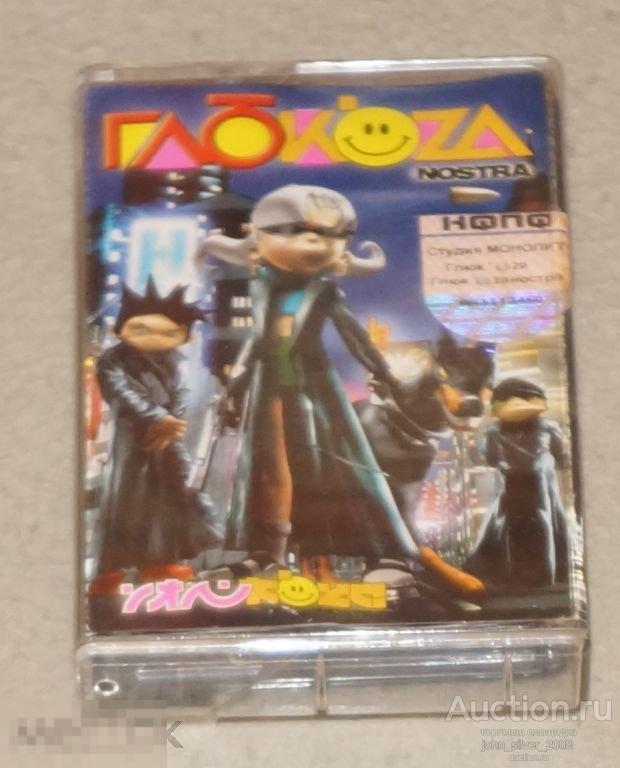 ГЛЮКОЗА ГЛЮКОZА NOSTRA - аудиокассета MC 2003 