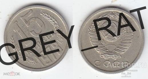 СССР ПЯТНАШКА 1/666 0.15 РУБЛЬ 15 КОПЕЕК 1978 ПОГОДОВКА !!!