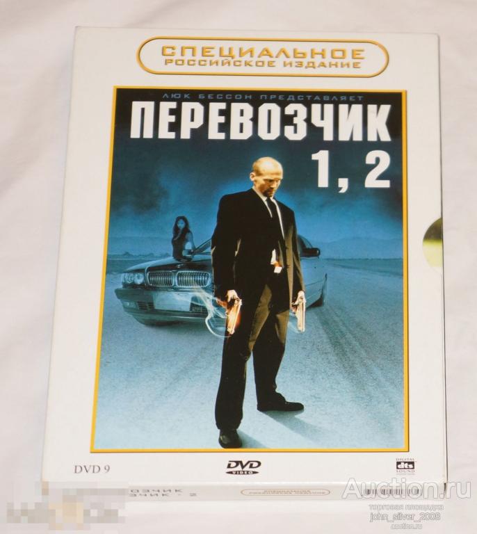 ПЕРЕВОЗЧИК 1, 2 2DVD СПЕЦИАЛЬНОЕ РОССИЙСКОЕ ИЗДАНИЕ ДЖЕЙСОН СТЭТХЭМ 