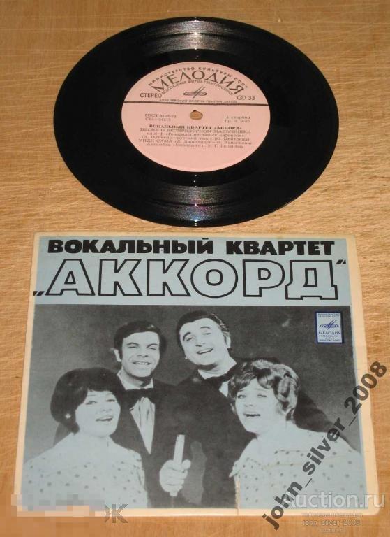 АККОРД Песня О Беспризорном Мальчишке С62-04915-16 