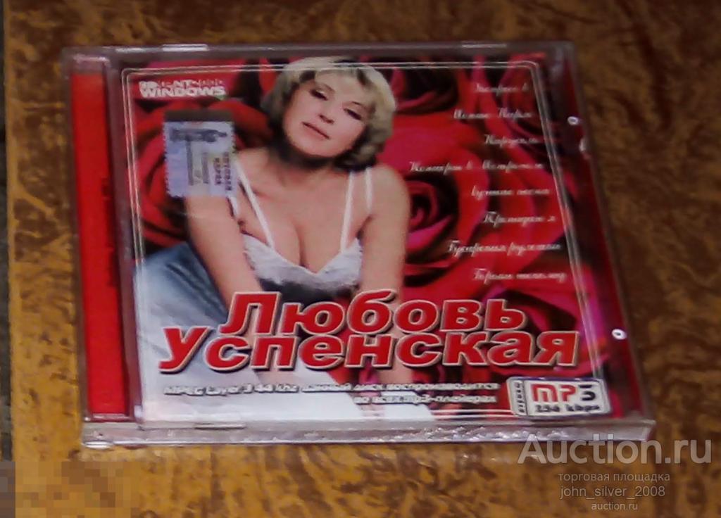 ЛЮБОВЬ УСПЕНСКАЯ MP3 коллекция CD jewelcase стекло unofficial