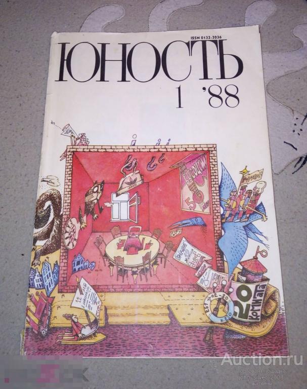 ЮНОСТЬ 1-1988 Высоцкий В.С. 