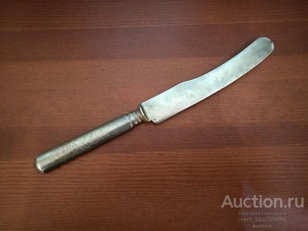 Нож. Златоуст. Клеймо Ф. П. Миронов 19 век. 2.ек.