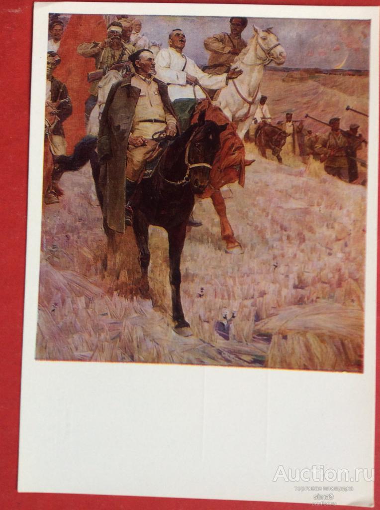 Открытка Трегуб Песня украинского партизана 1970 г ВОВ чистая соцреализм