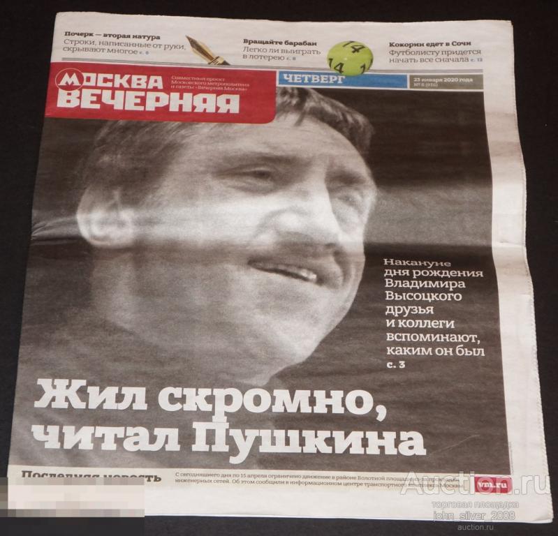 Высоцкий ВС - Вечерняя Москва - обложка 23-01-2020 