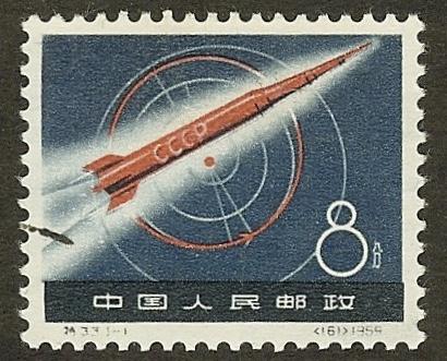 Марки Китай 1959 год MI 453. 5 евро. Космос Ракета СССР гашёная СТО