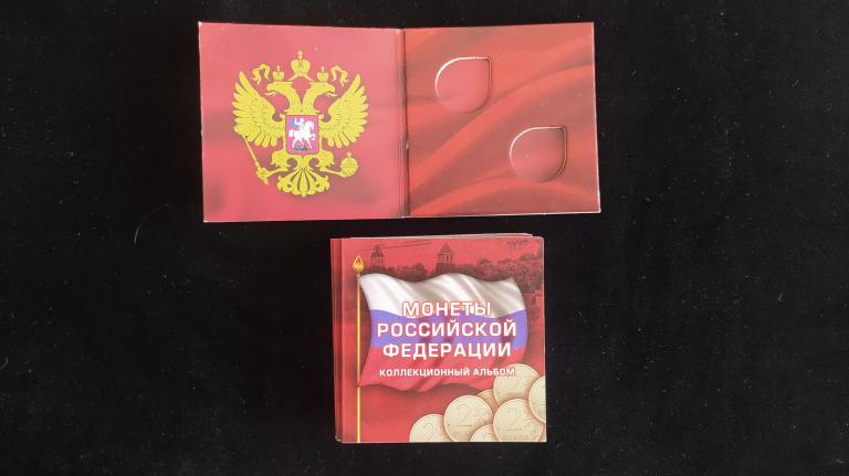 Альбом для подарка для двух монет 2 рубля