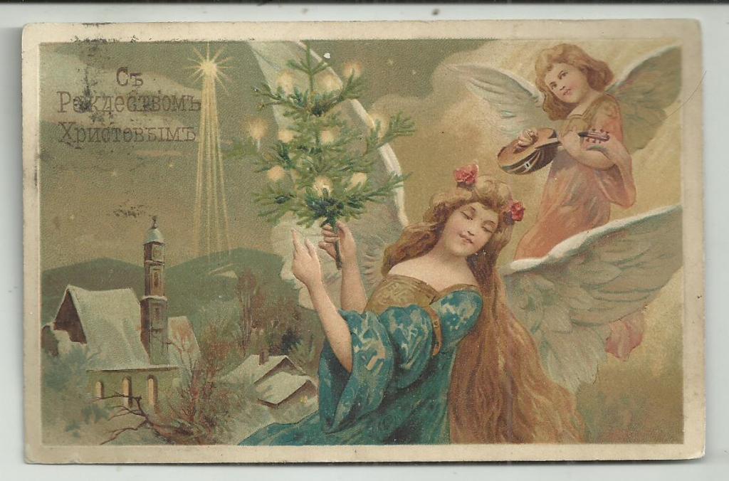 антикварная   С РОЖДЕСТВОМ ХРИСТОВЫМ!!!.   АНГЕЛЫ С ЕЛКОЙ И ДОМБРОЙ.   ЦЕРКОВЬ.  почта Царское село