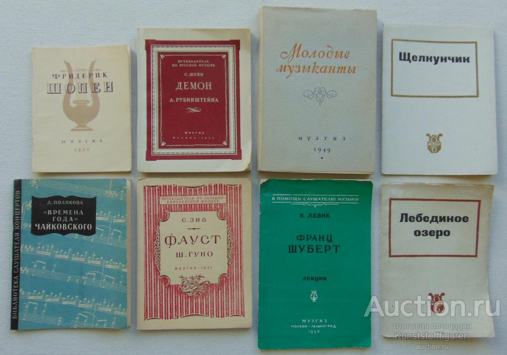 Лот брошюр по классической музыке, СССР.