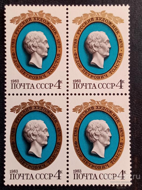 СССР 1983 г. Художник Ф.Толстой. Сол. №5364**. Квартблок.