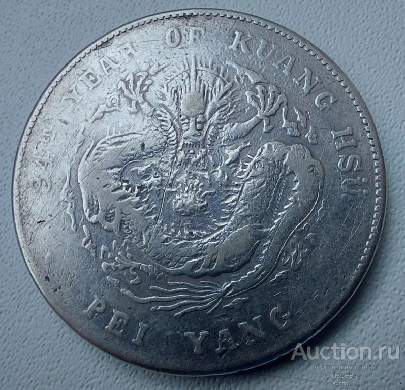 Китай 1 доллар 1908 Pei Yang Пэй Янг Чжили Дракон R (3)