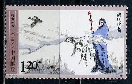 Китай КНР 2014. Искусство. Живопись. Горы. Птицы. Гусь почтальон. МNH.