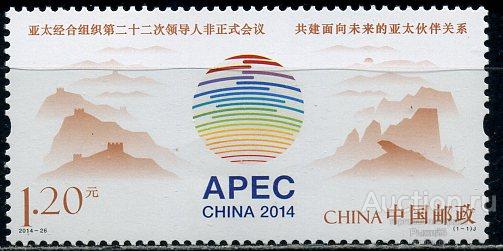 Китай КНР 2014. 22-я сессия АТЭС. Азиатско-Тихоокеанское экономическое сотрудничество. Пекин. МNH.