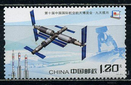 Китай КНР 2014. Космос. Орбитальная станция. Ракеты. МNH