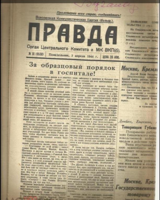 "ПРАВДА" 3 апреля 1944г. №81.