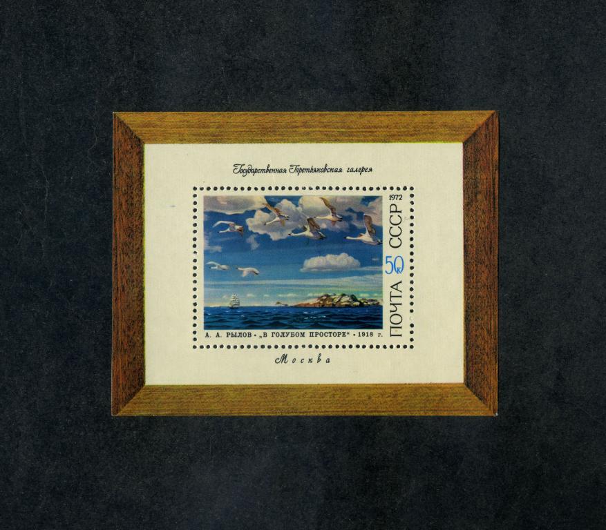 СССР 1972 год,Советская живопись,набор марок с блоком.