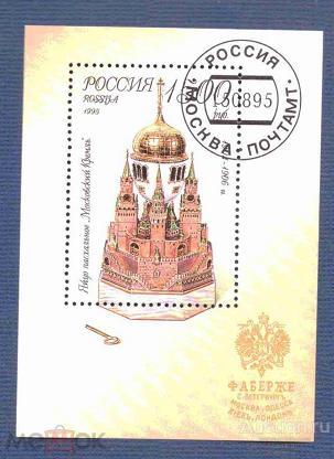 Россия    гашеная  1995   год   блок  Фаберже       №  2895