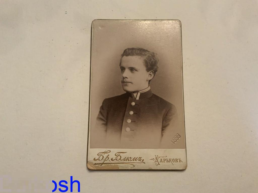 ФОТОГРАФИЯ Бр. Блюм Харьков 1899 год ПОРТРЕТ мальчик гимназист мода 1в 