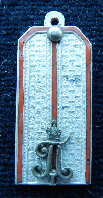 Жетон -Погон.-  Царская Россия. Распродажа.