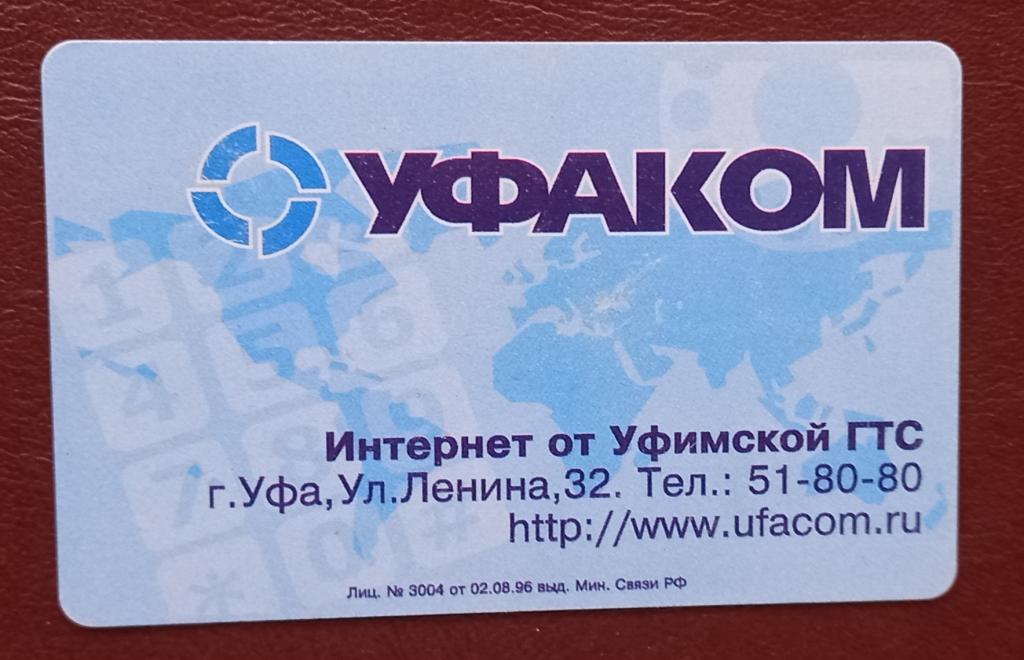Телефонная карта Уфа Башинформсвязь Провайдер Интернета УФАКОМ 30 ед Чип 158