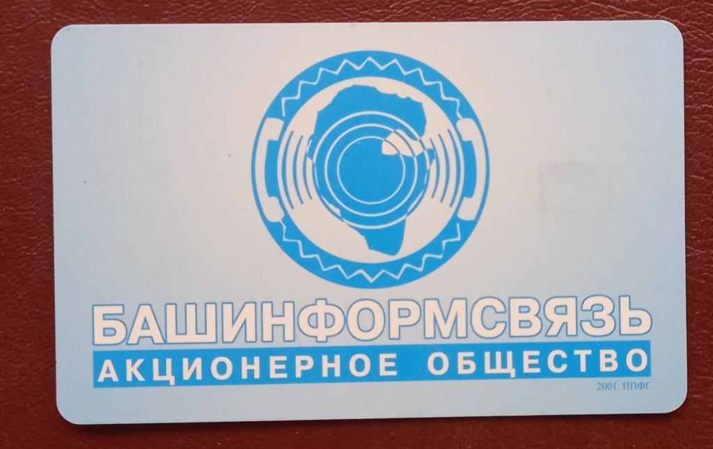 Телефонная карта Уфа Башинформсвязь Логотип 60 ед Чип синяя158
