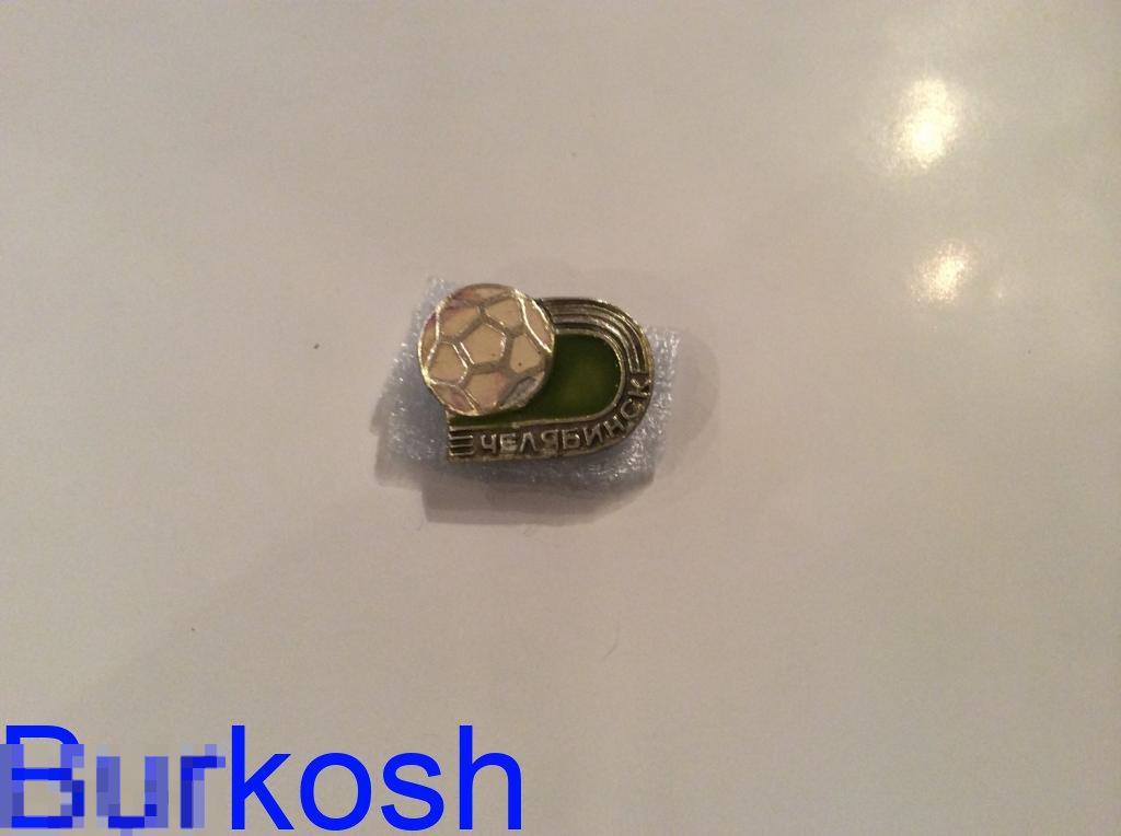 ЗНАЧОК СССР СПОРТ футбол Челябинск 