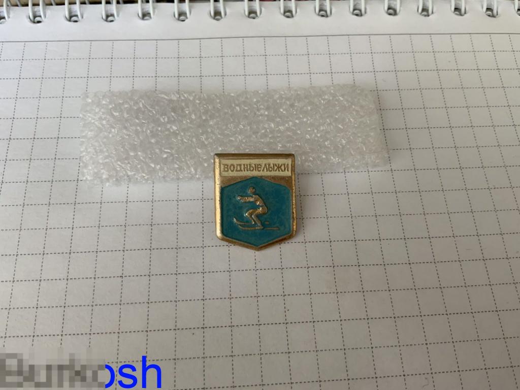 ЗНАЧОК СССР ВОДНЫЕ ЛЫЖИ ВИДЫ СПОРТА 