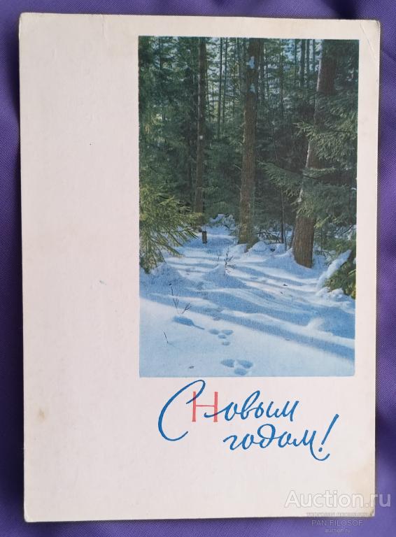 !!! ОТКРЫТКА С НОВЫМ ГОДОМ 1966 ГОД !!!