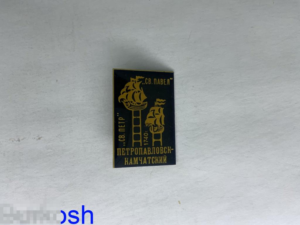 ЗНАЧОК СССР ПЕТРОПАВЛОВСК-КАМЧАТСКИЙ. ФЛОТ. СВ. ПАВЕЛ. СВ. ПЕТР. 