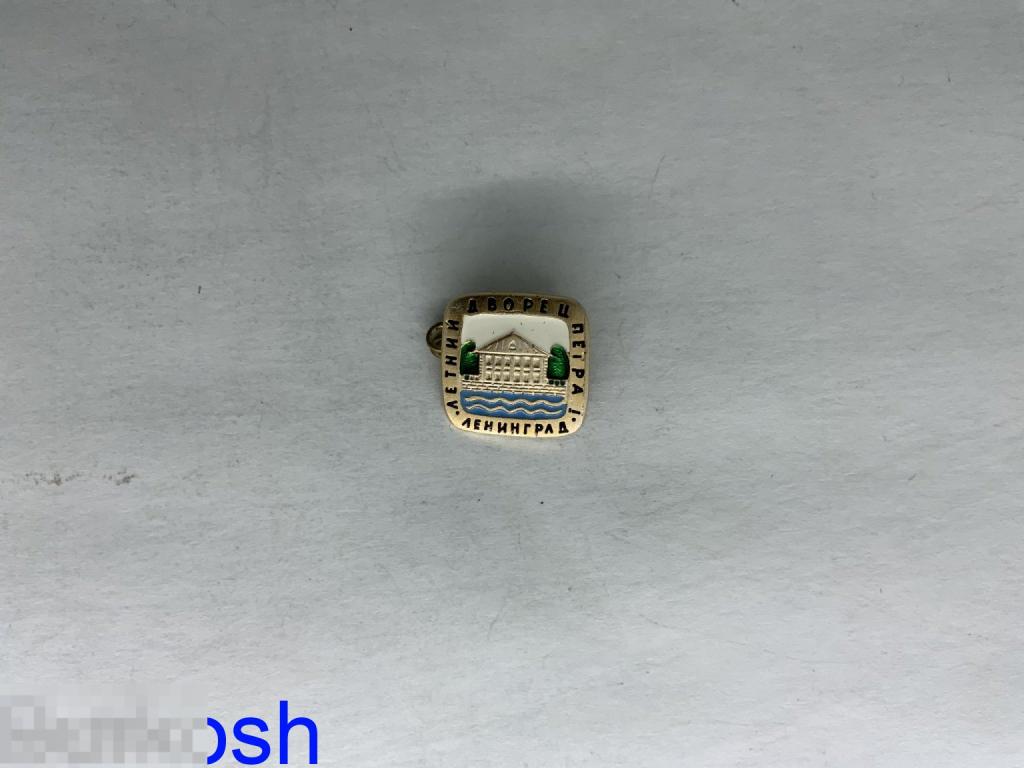 ЗНАЧОК СССР Летний дворец Петра 1-го ЛЕНИНГРАД 