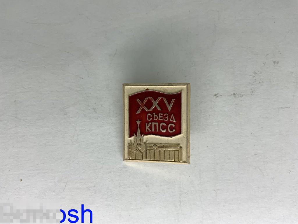 ЗНАЧОК СССР 25-й СЪЕЗД КПСС флаг Кремль 