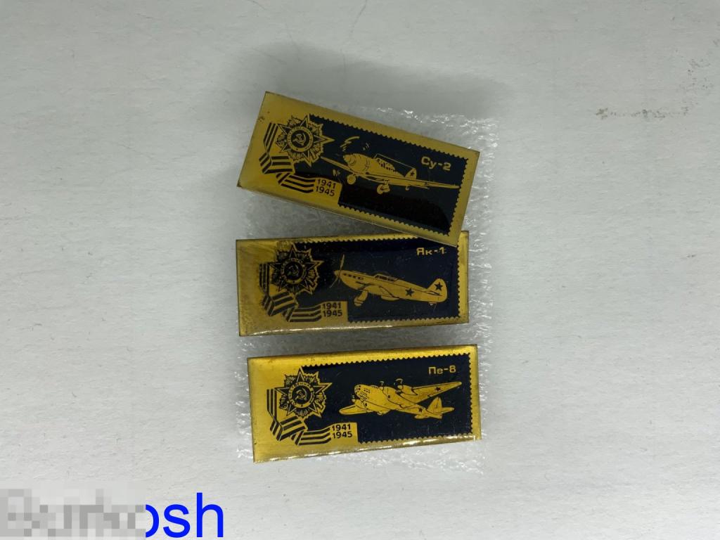 ЗНАЧОК СССР ВОВ самолет 1941 1945 СУ-2 ЯК-1 Пе- 8 